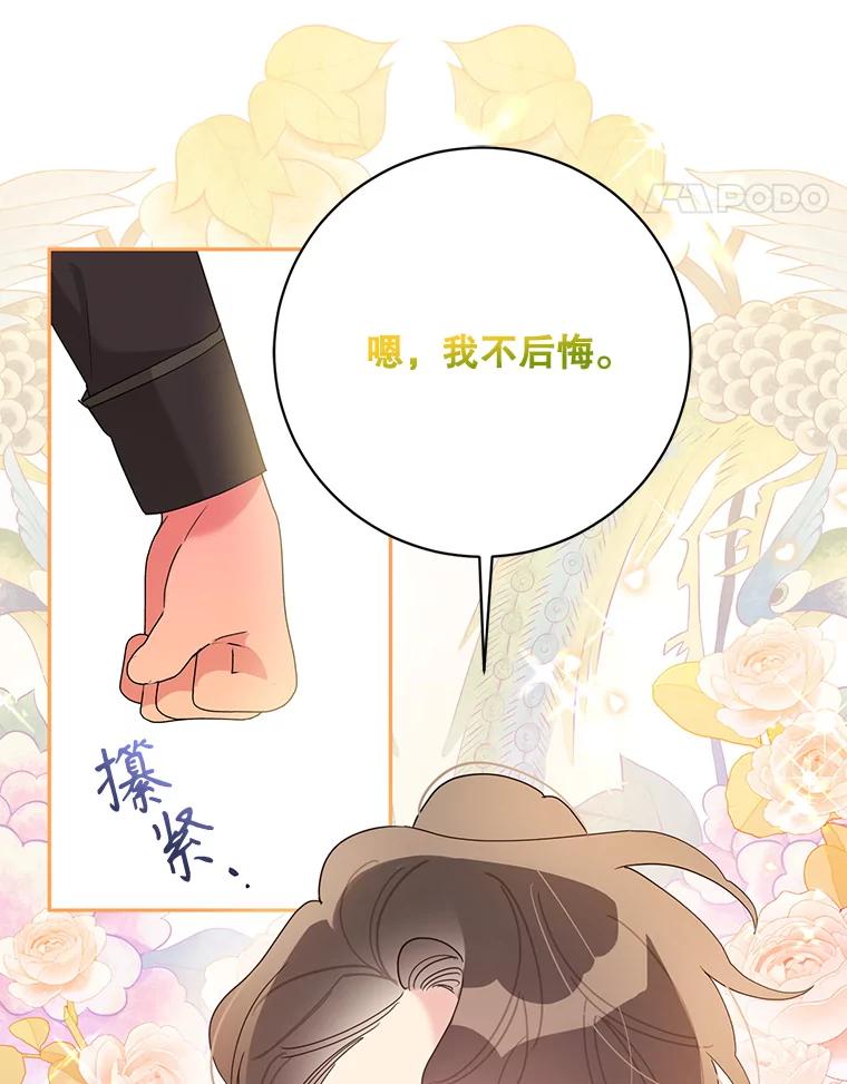 《终极魔头的宝贝女儿》87.岳宇莲制冰水 第92页