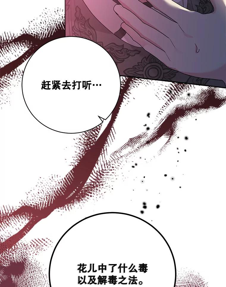 《终极魔头的宝贝女儿》87.岳宇莲制冰水 第60页