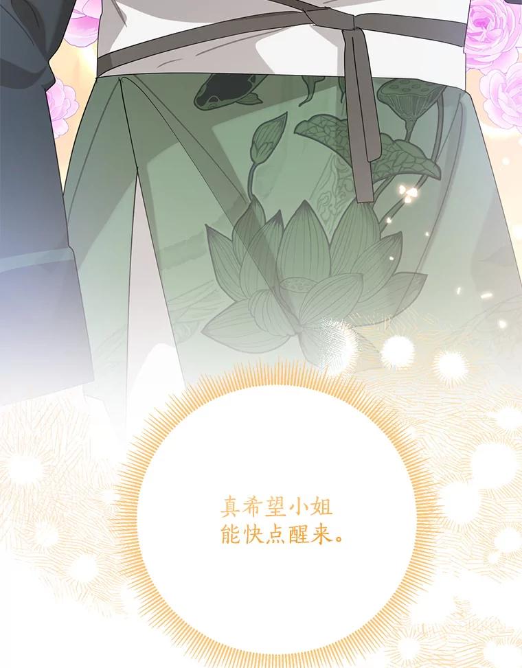 《终极魔头的宝贝女儿》87.岳宇莲制冰水 第94页