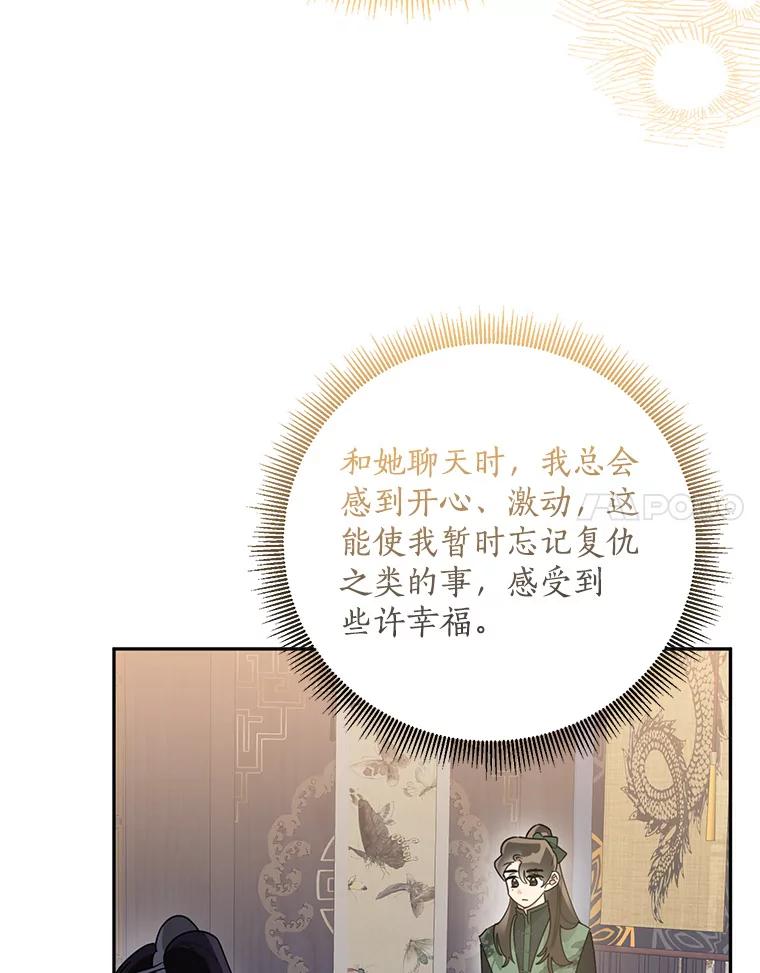 《终极魔头的宝贝女儿》87.岳宇莲制冰水 第95页