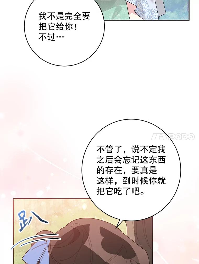 《终极魔头的宝贝女儿》87.岳宇莲制冰水 第82页