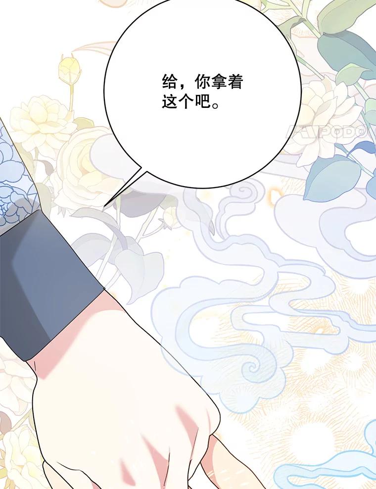 《终极魔头的宝贝女儿》87.岳宇莲制冰水 第79页