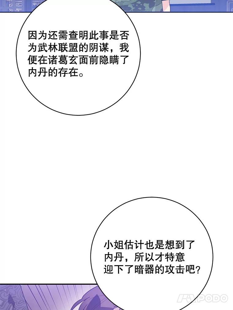 《终极魔头的宝贝女儿》87.岳宇莲制冰水 第88页