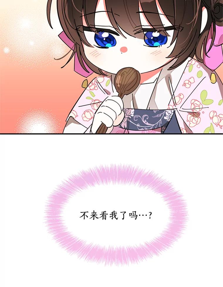 《终极魔头的宝贝女儿》7.血色报复 第66页