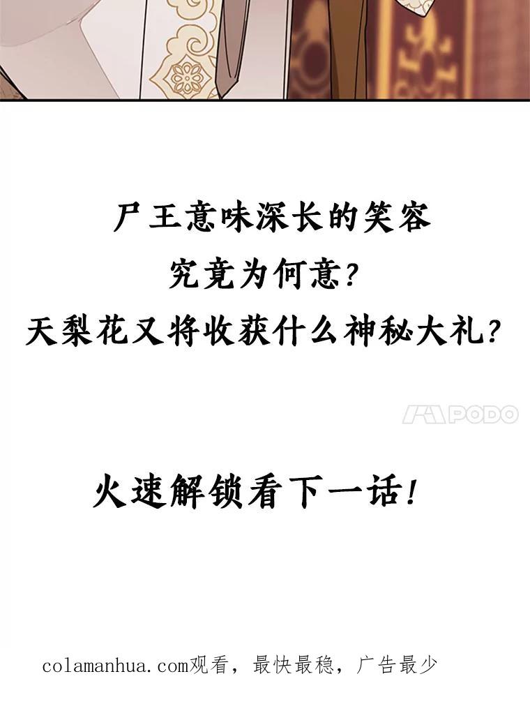 《终极魔头的宝贝女儿》7.血色报复 第90页