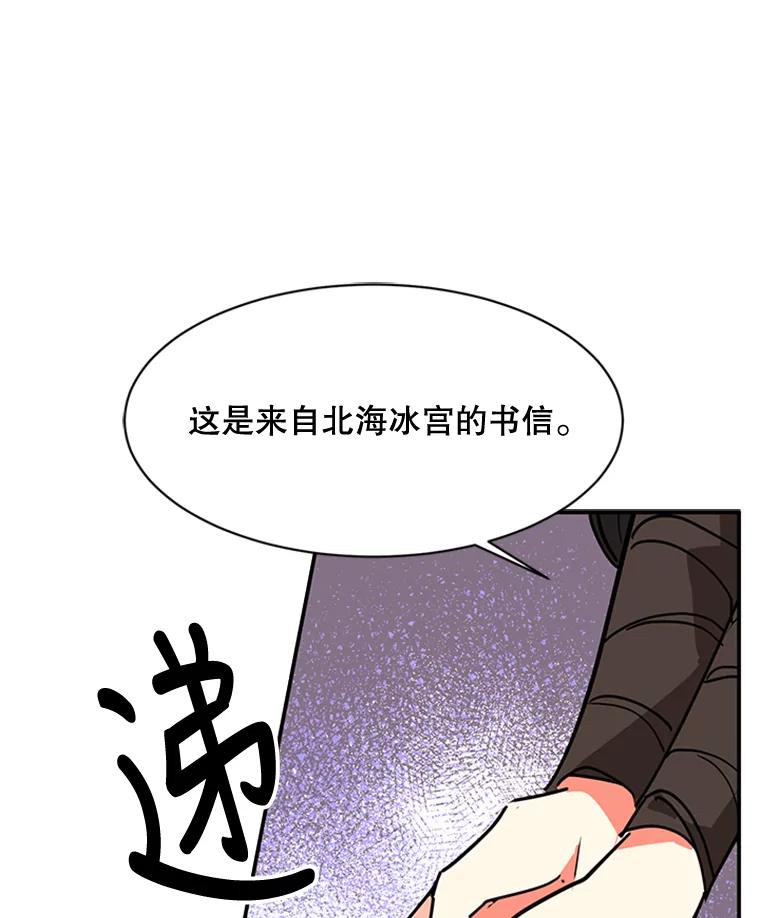 《终极魔头的宝贝女儿》7.血色报复 第77页