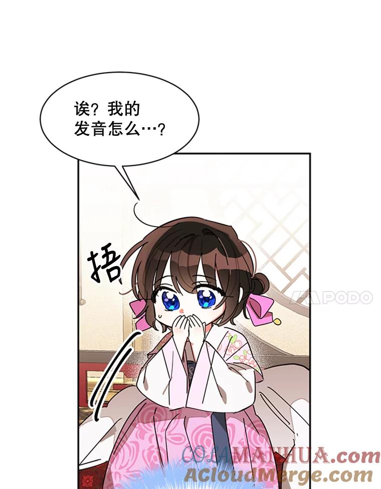《终极魔头的宝贝女儿》7.血色报复 第52页