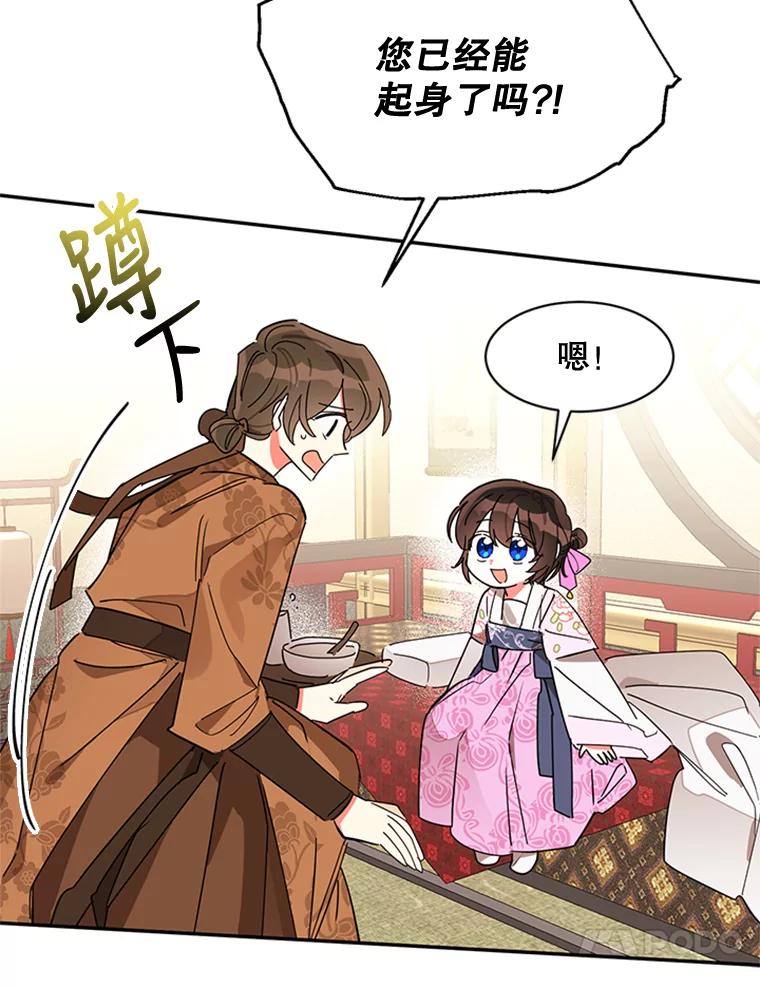 《终极魔头的宝贝女儿》7.血色报复 第45页