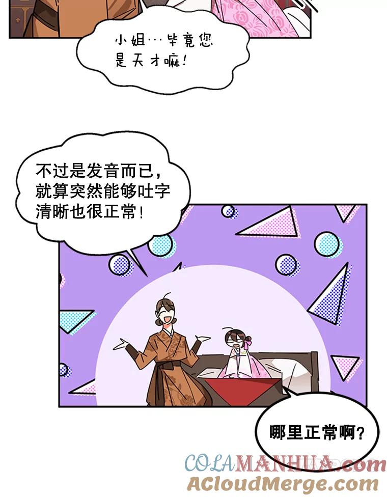 《终极魔头的宝贝女儿》7.血色报复 第55页