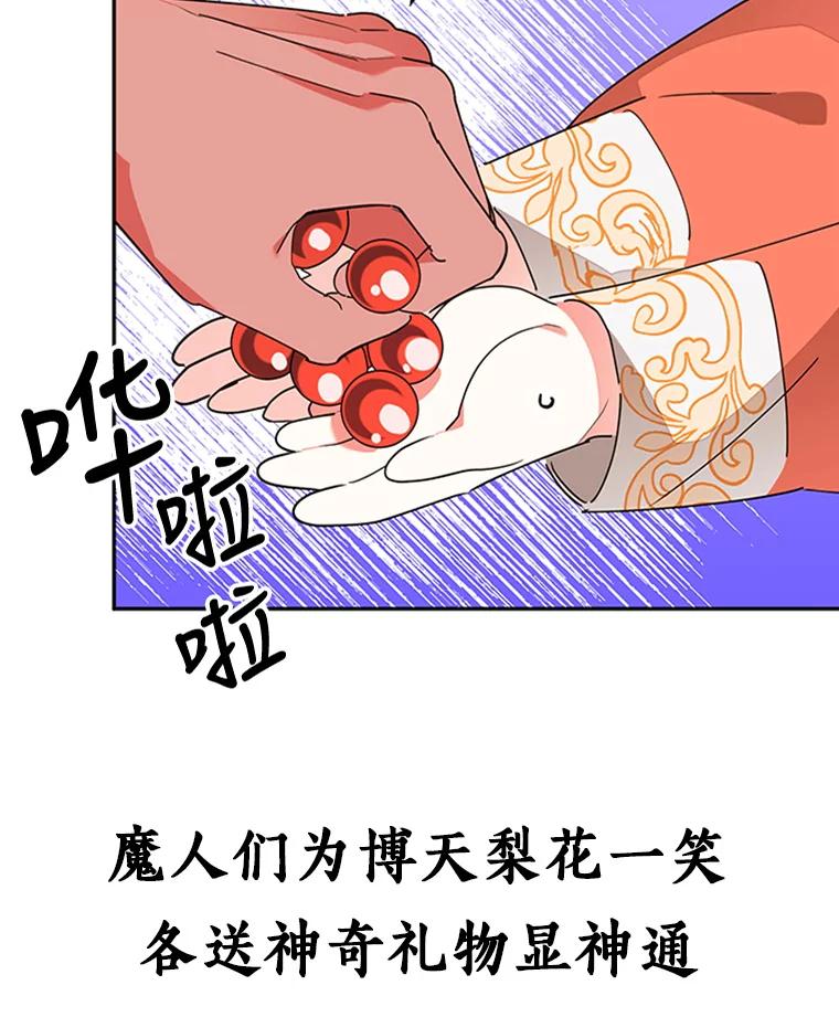 《终极魔头的宝贝女儿》7.血色报复 第86页