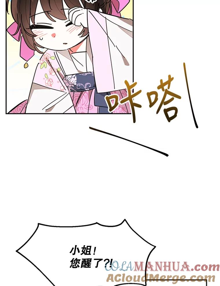 《终极魔头的宝贝女儿》7.血色报复 第43页