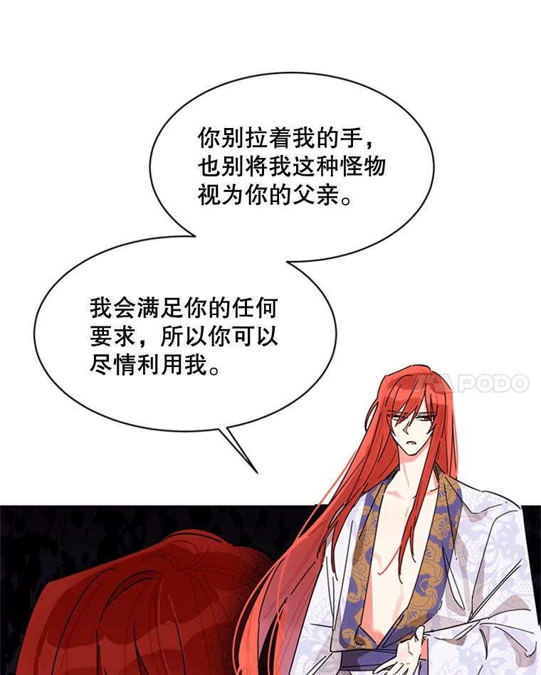 《终极魔头的宝贝女儿》7.血色报复 第21页