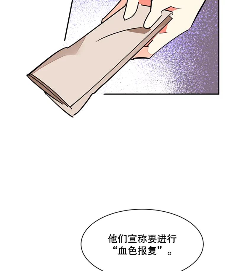 《终极魔头的宝贝女儿》7.血色报复 第78页