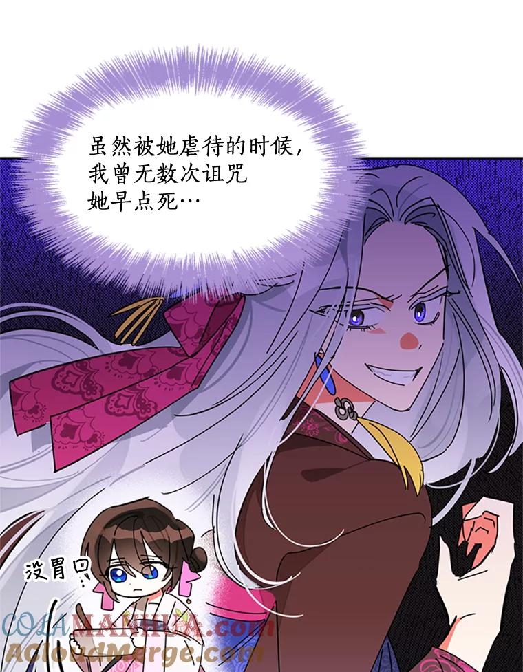 《终极魔头的宝贝女儿》7.血色报复 第64页