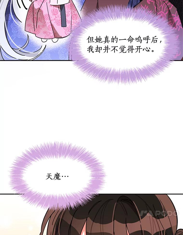 《终极魔头的宝贝女儿》7.血色报复 第65页