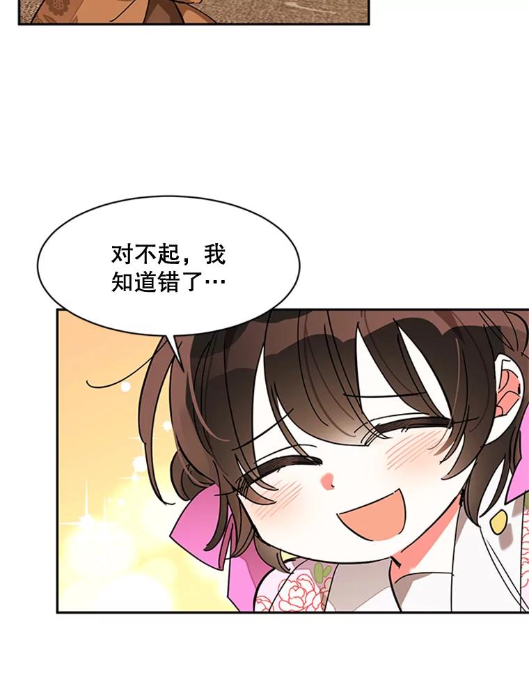 《终极魔头的宝贝女儿》7.血色报复 第51页