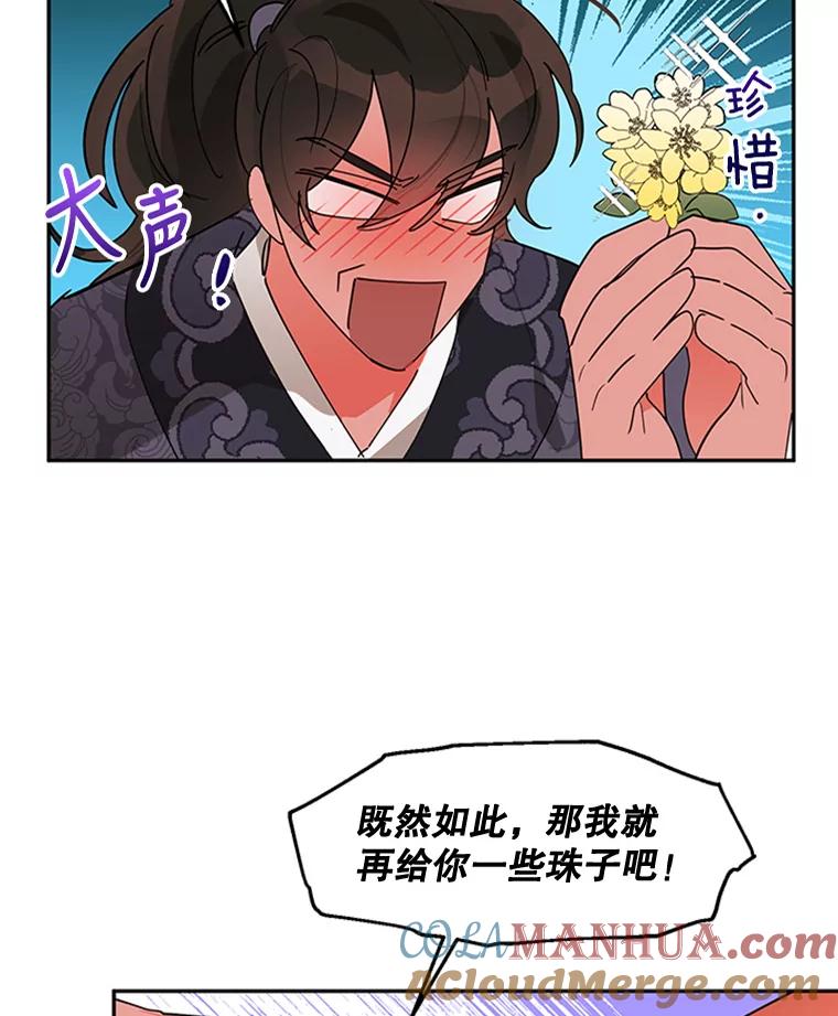 《终极魔头的宝贝女儿》7.血色报复 第85页