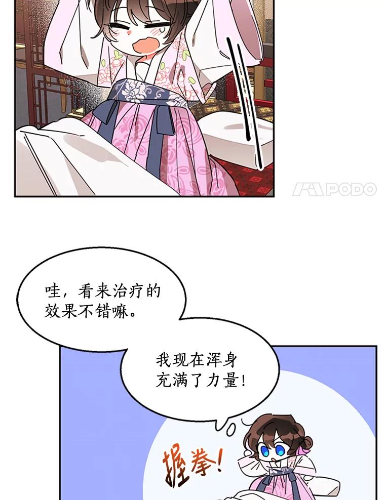 《终极魔头的宝贝女儿》7.血色报复 第39页
