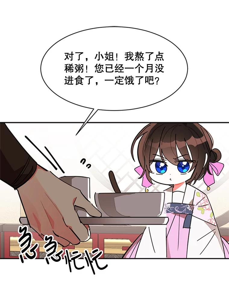 《终极魔头的宝贝女儿》7.血色报复 第56页