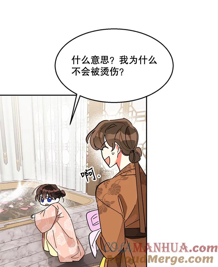 《终极魔头的宝贝女儿》7.血色报复 第70页