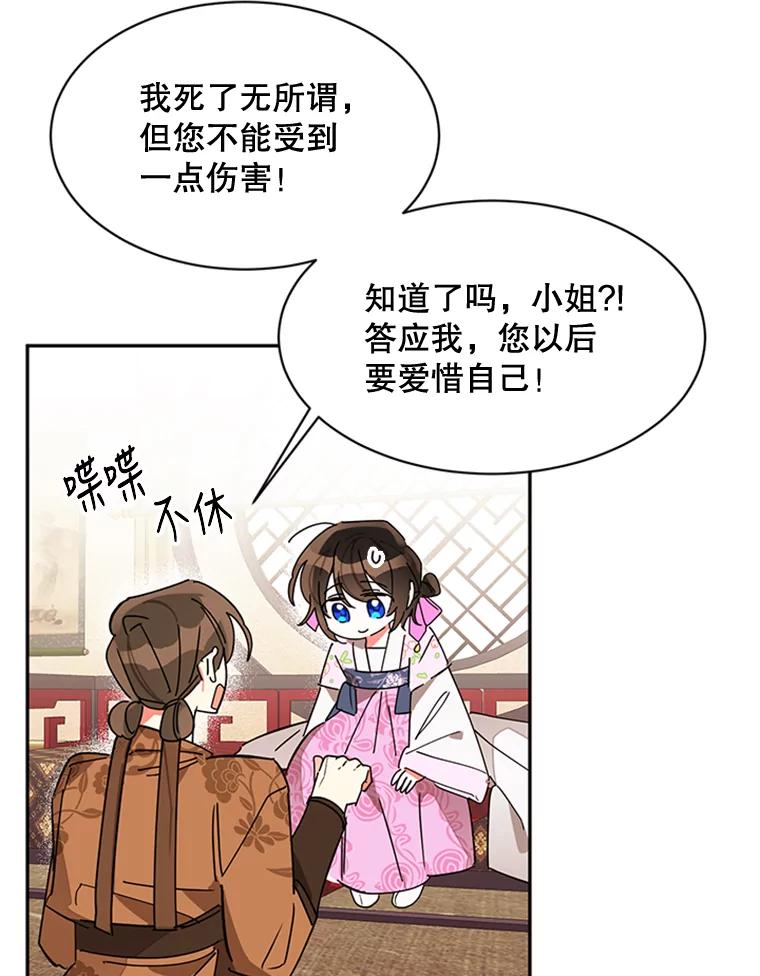 《终极魔头的宝贝女儿》7.血色报复 第50页