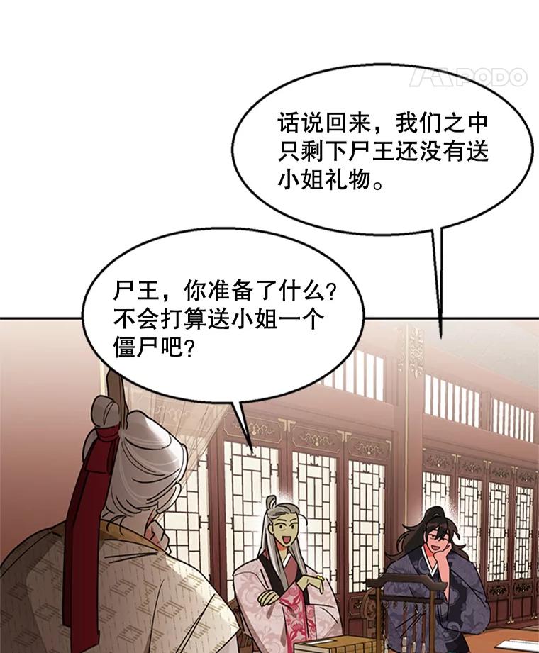 《终极魔头的宝贝女儿》7.血色报复 第87页