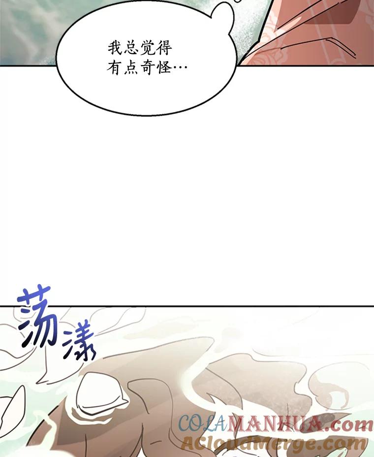 《终极魔头的宝贝女儿》7.血色报复 第73页