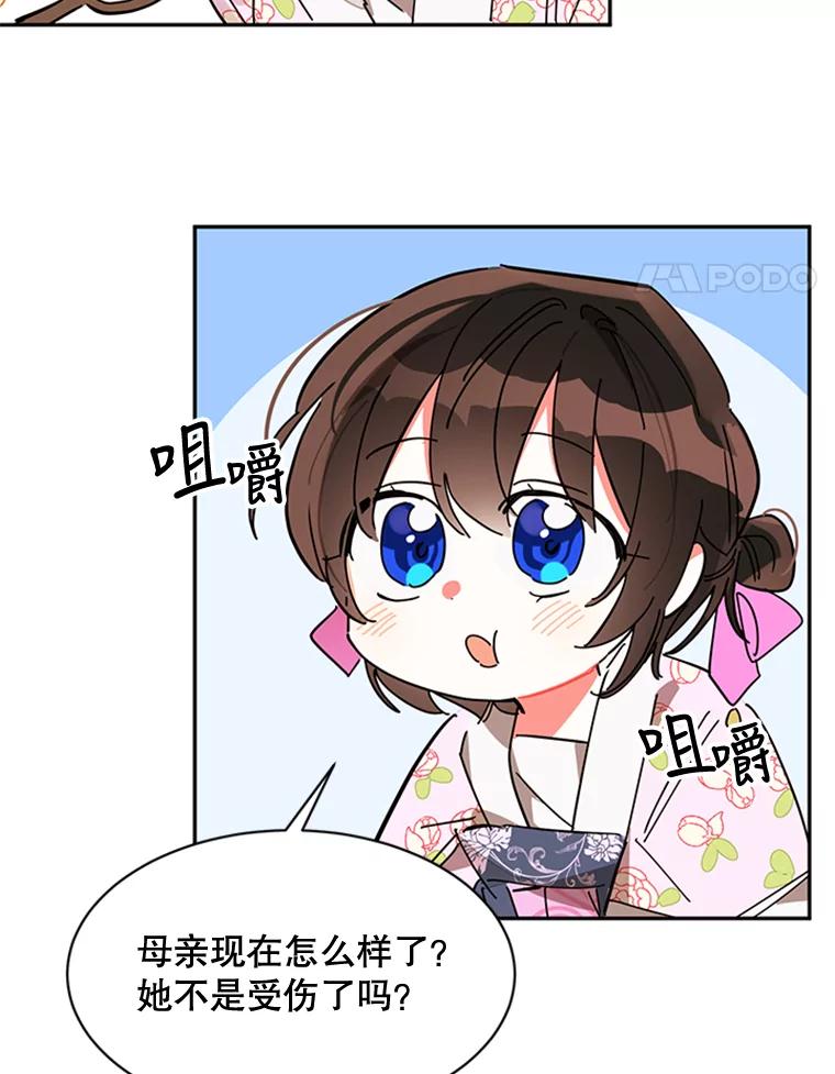 《终极魔头的宝贝女儿》7.血色报复 第59页