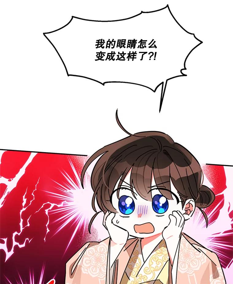 《终极魔头的宝贝女儿》7.血色报复 第75页