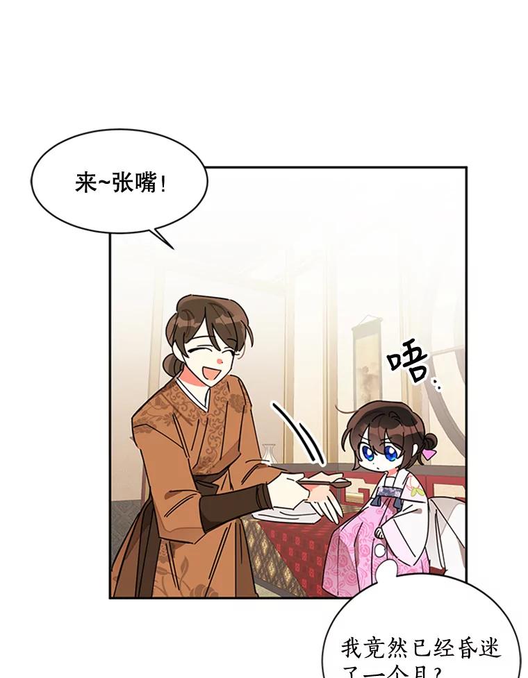 《终极魔头的宝贝女儿》7.血色报复 第57页