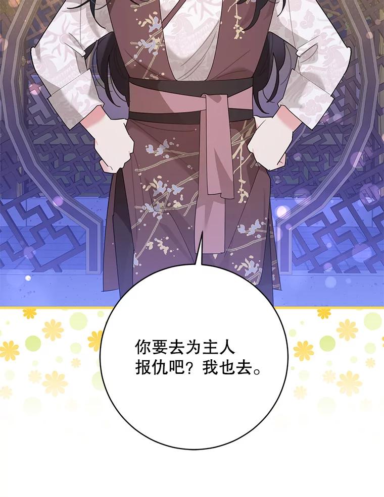 《终极魔头的宝贝女儿》88.夜半上门 第11页