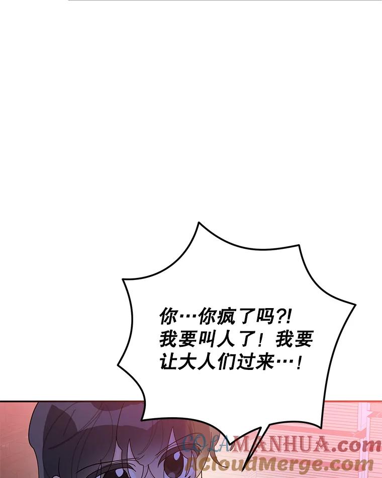 《终极魔头的宝贝女儿》88.夜半上门 第40页