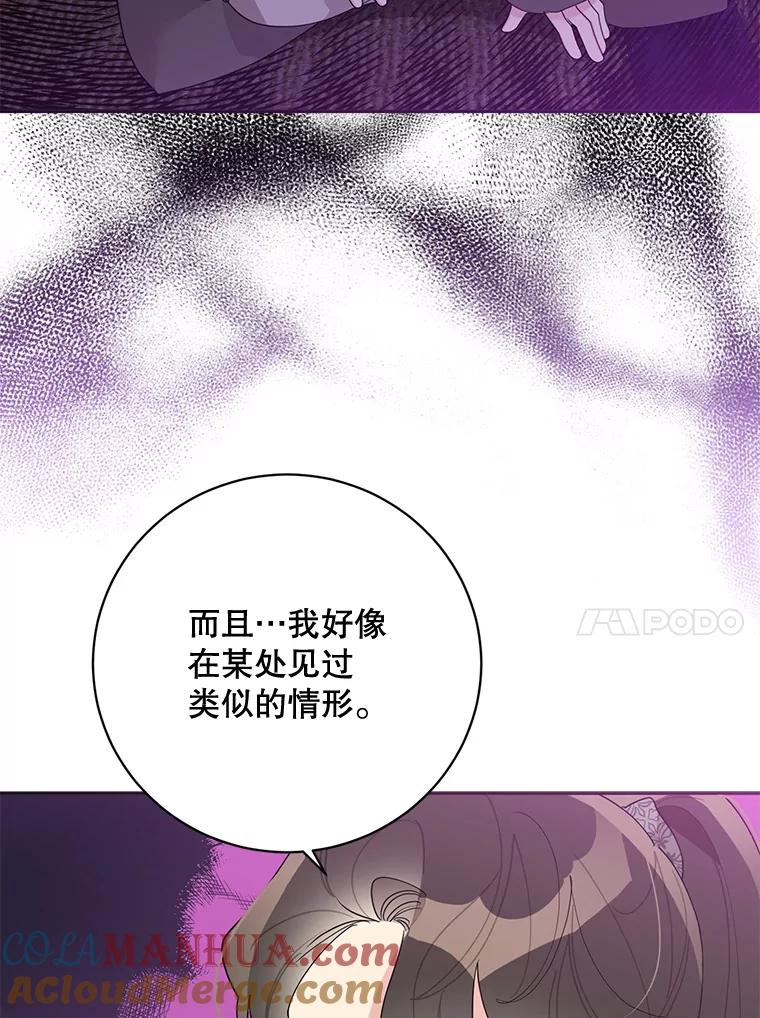 《终极魔头的宝贝女儿》88.夜半上门 第64页