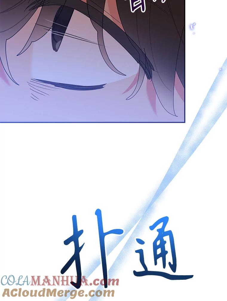 《终极魔头的宝贝女儿》88.夜半上门 第73页