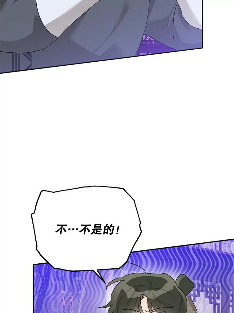 《终极魔头的宝贝女儿》88.夜半上门 第84页