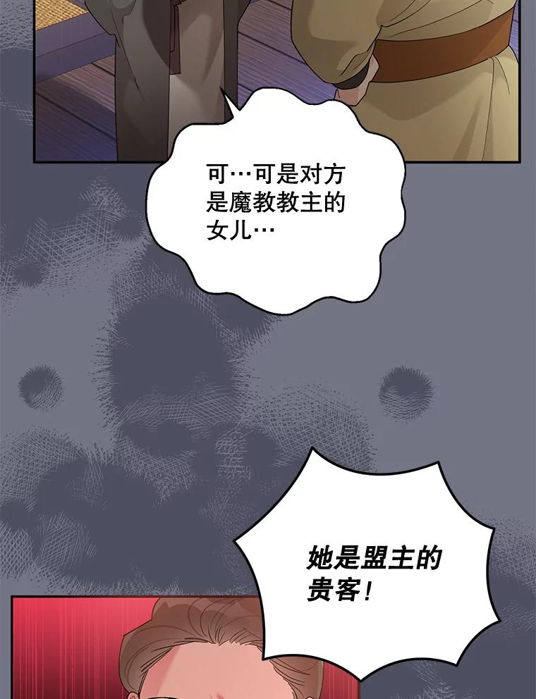 《终极魔头的宝贝女儿》88.夜半上门 第23页