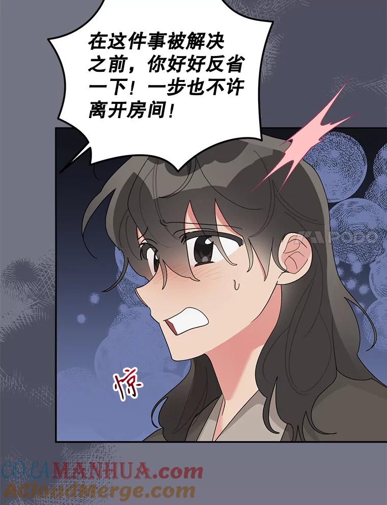 《终极魔头的宝贝女儿》88.夜半上门 第25页
