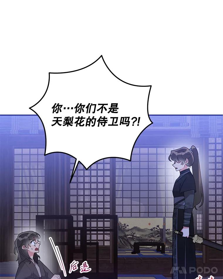 《终极魔头的宝贝女儿》88.夜半上门 第32页