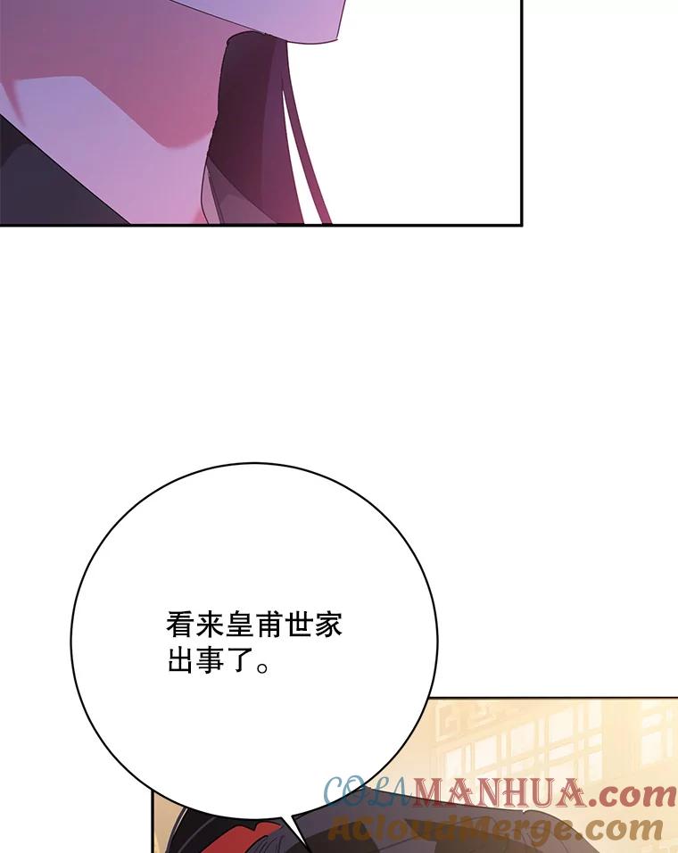 《终极魔头的宝贝女儿》88.夜半上门 第91页
