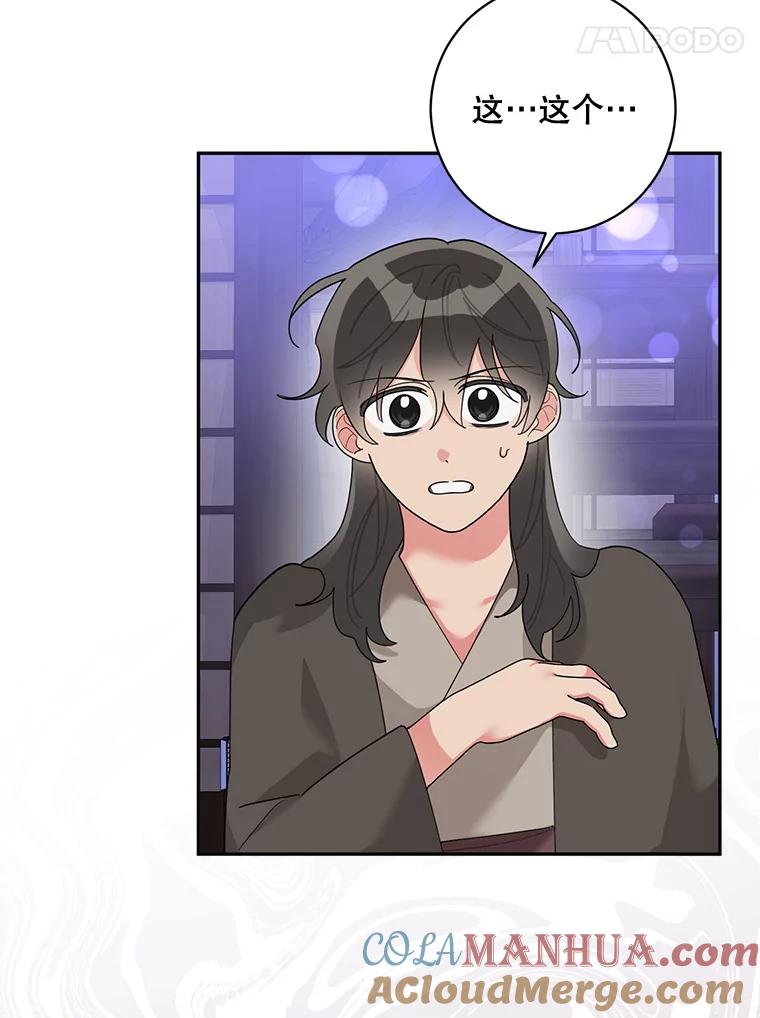 《终极魔头的宝贝女儿》88.夜半上门 第55页