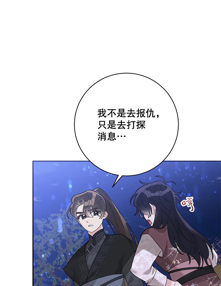 《终极魔头的宝贝女儿》88.夜半上门 第12页