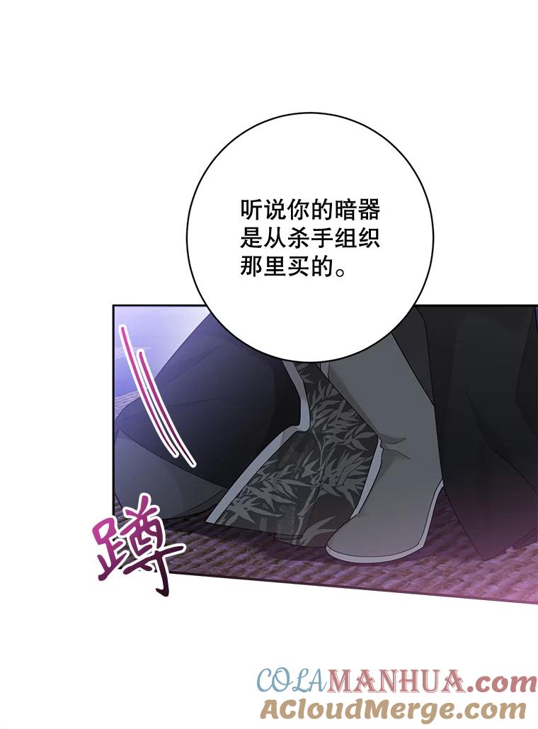 《终极魔头的宝贝女儿》88.夜半上门 第52页