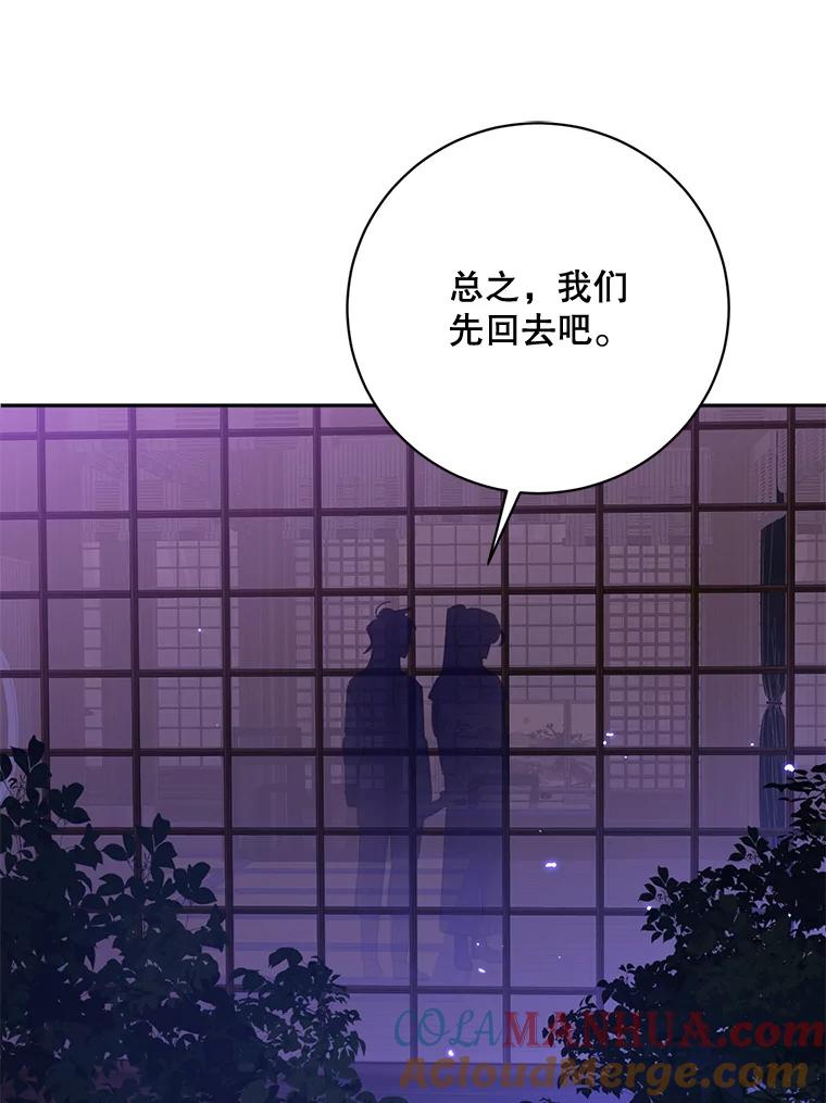 《终极魔头的宝贝女儿》88.夜半上门 第76页