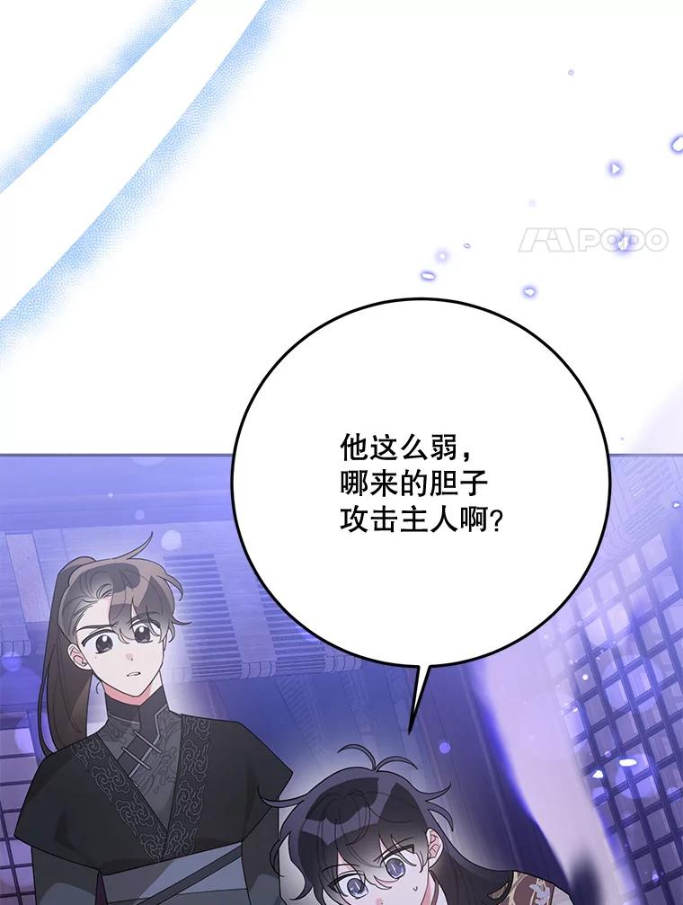 《终极魔头的宝贝女儿》88.夜半上门 第74页