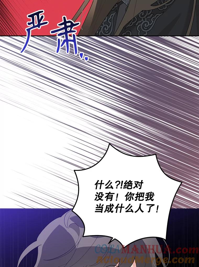 《终极魔头的宝贝女儿》88.夜半上门 第49页