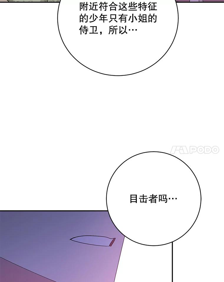 《终极魔头的宝贝女儿》88.夜半上门 第90页