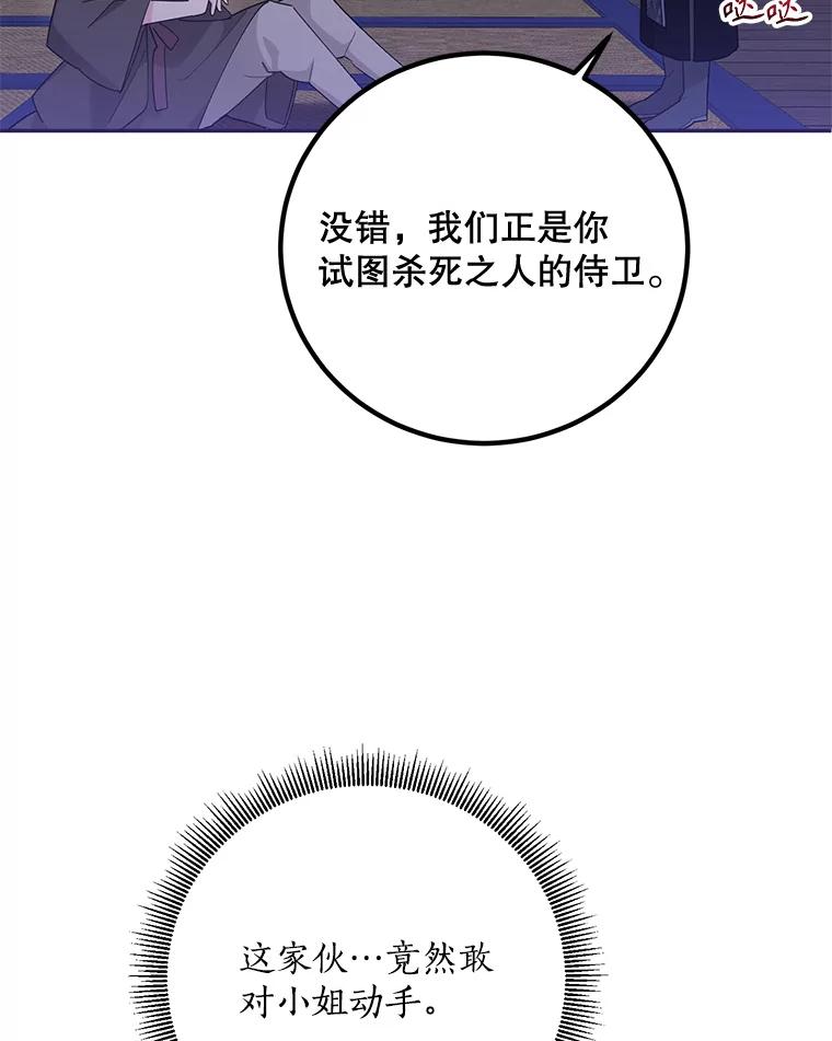 《终极魔头的宝贝女儿》88.夜半上门 第33页