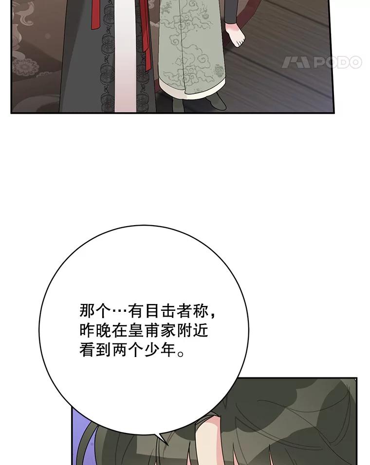 《终极魔头的宝贝女儿》88.夜半上门 第87页