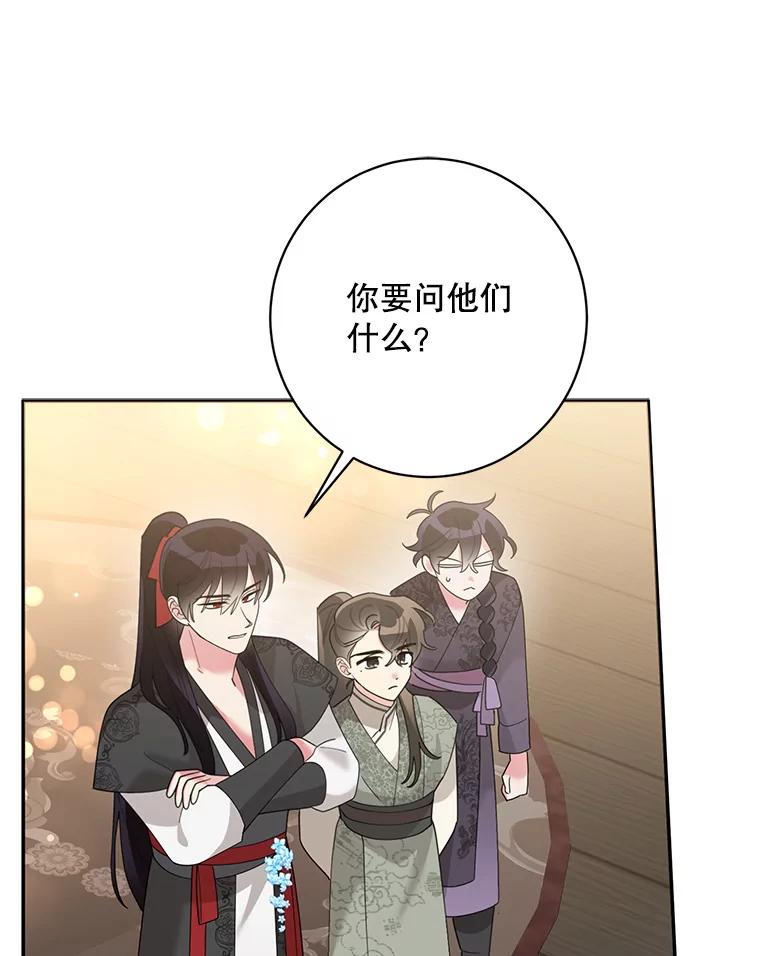 《终极魔头的宝贝女儿》88.夜半上门 第86页