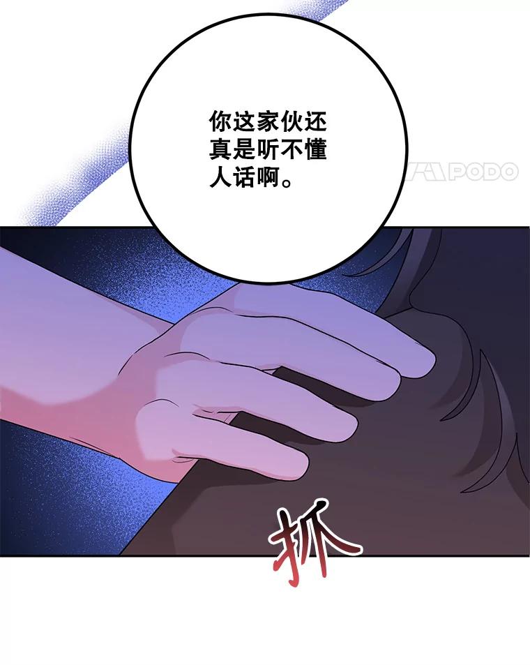 《终极魔头的宝贝女儿》88.夜半上门 第42页